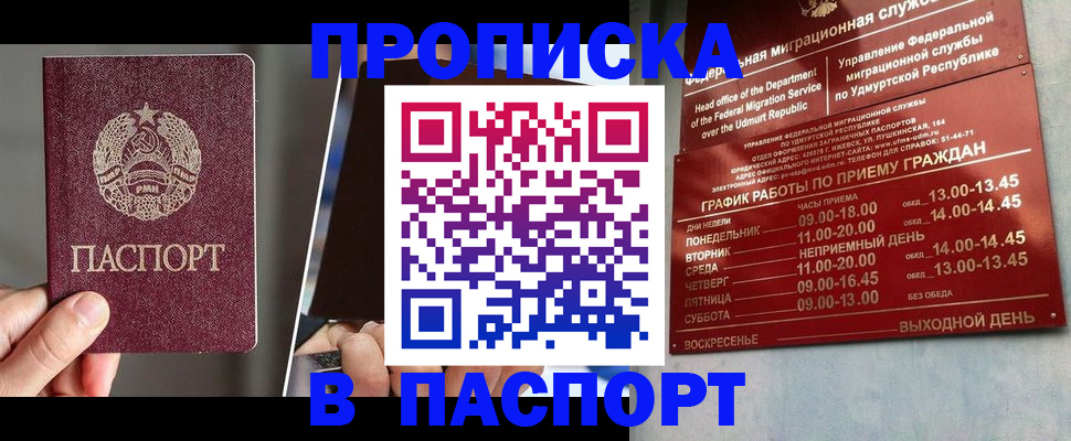 временная регистрация купить в Светлограде