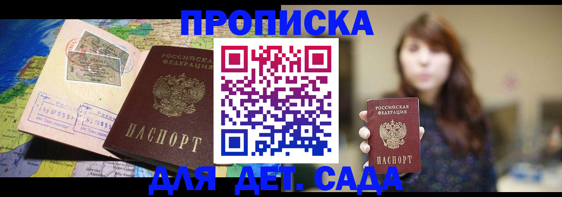 прописка гарантия в Светлограде