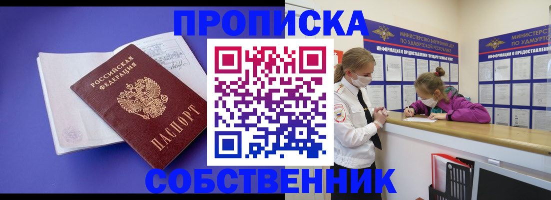 прописка в Светлограде