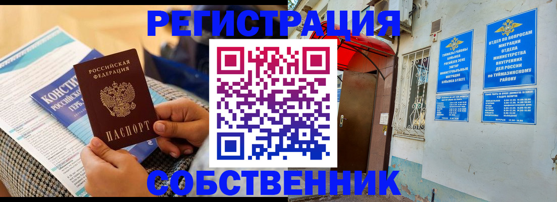 регистрация в Светлограде